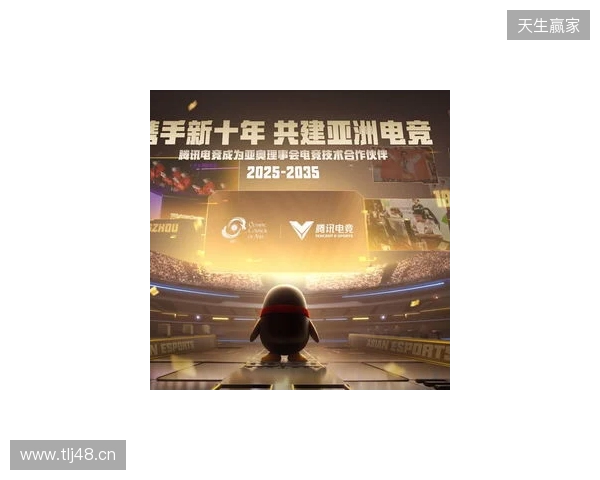 腾讯电竞正式成为亚奥理事会官方电竞技术合作伙伴