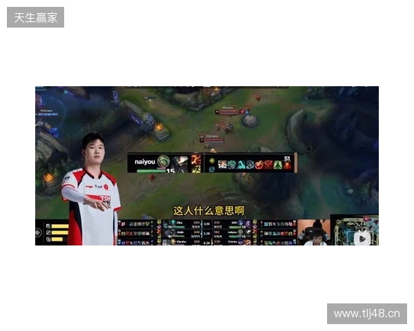 官方实锤！TES打野Naiyou因假赛惨遭终身禁赛