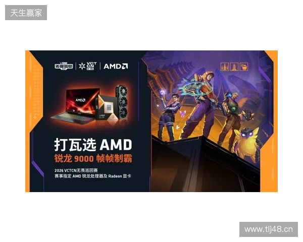 AMD 硬核技术全程护航 VCT CN 杭州站圆满收官 千帧电竞燃动江南电竞热潮