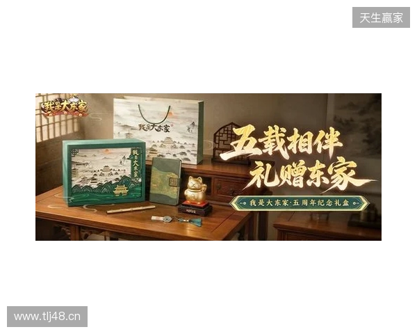益世界《我是大东家》五周年庆典开启:以长线运营延展东方文化内容表达