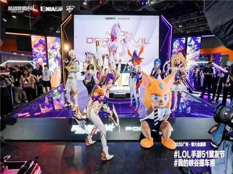 赛道轰鸣,冠军加冕:2026英雄联盟手游盟友节暨艾欧尼亚杯圆满落幕